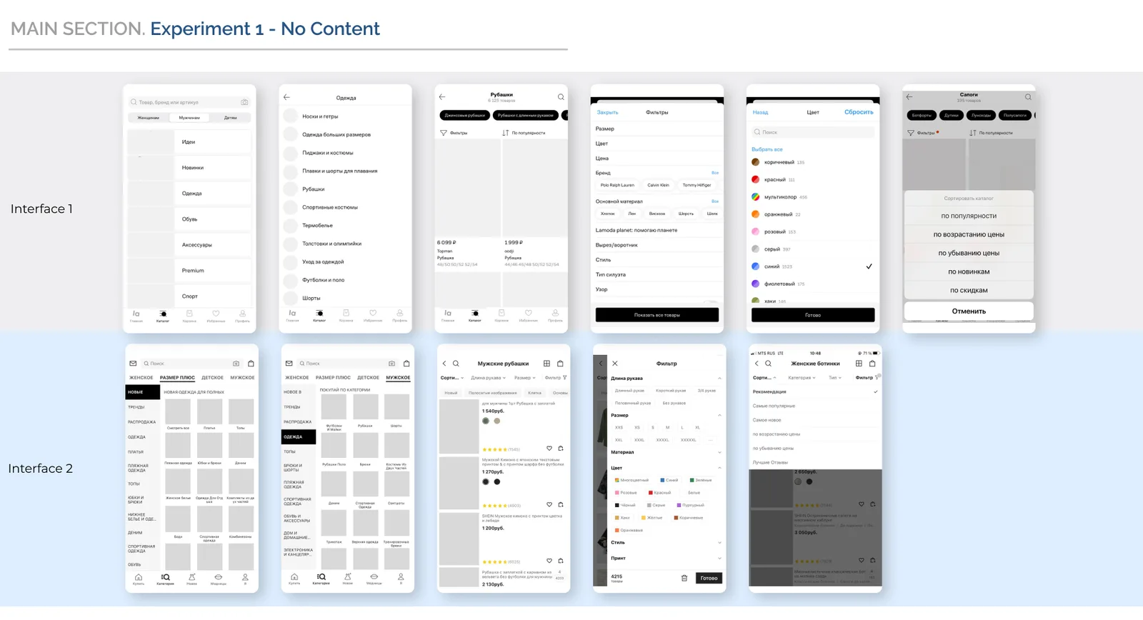 Experiment 1 — full screen flows of both prototype interfaces without content
