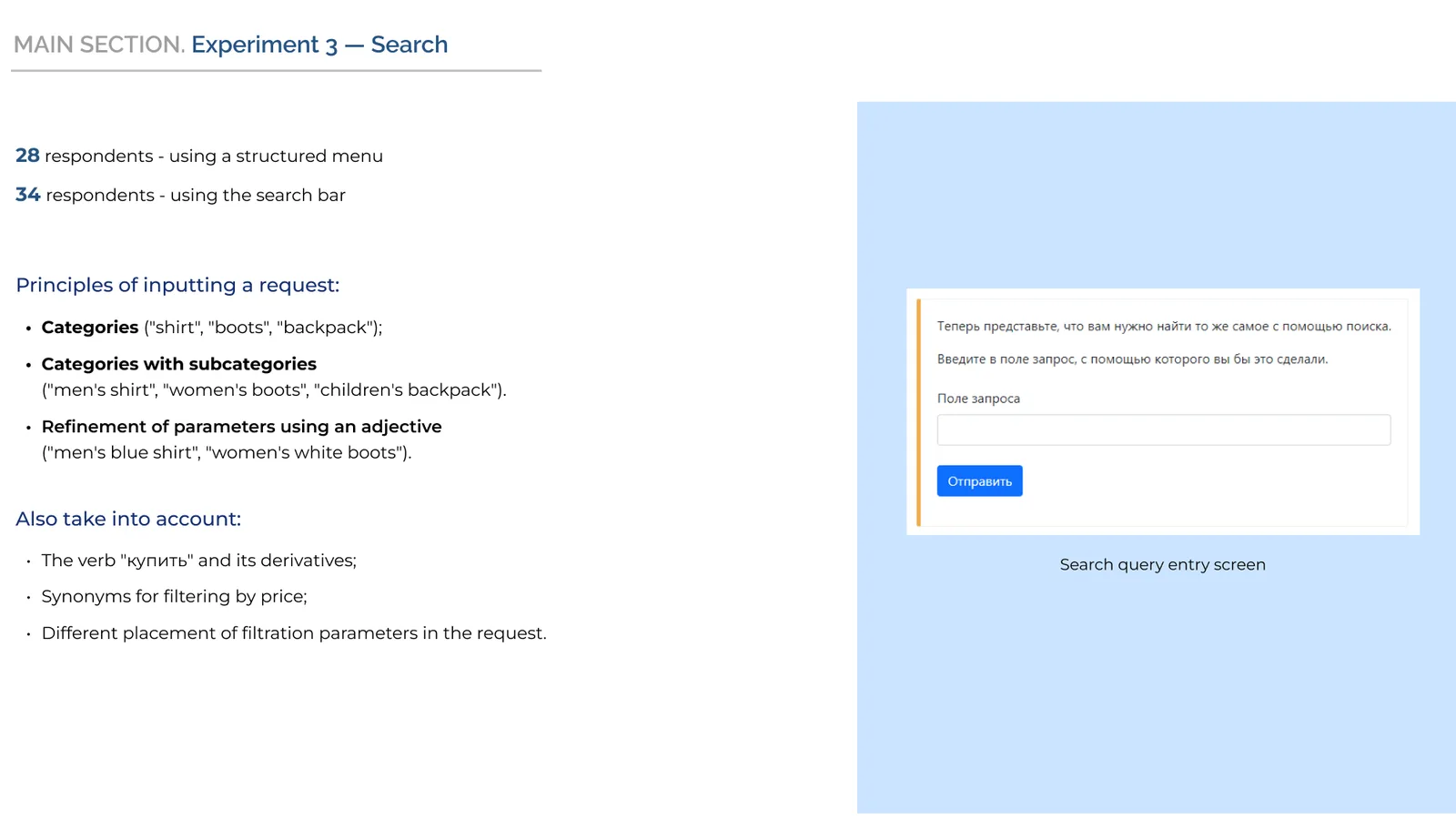 Experiment 3 — search query input principles: noun, noun plus ownership, noun plus ownership plus adjective