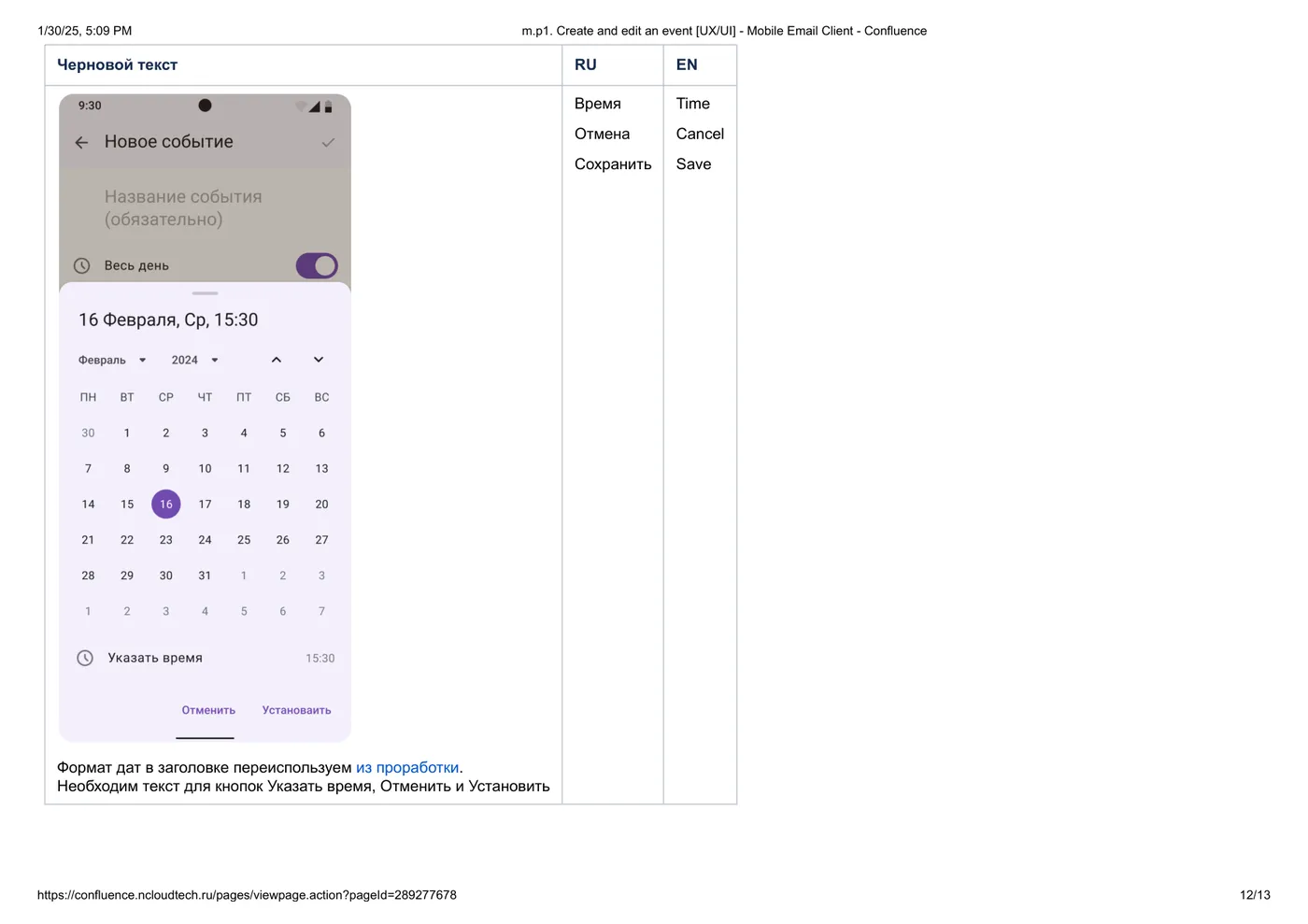 Create and edit event spec — date and time picker page with copy table