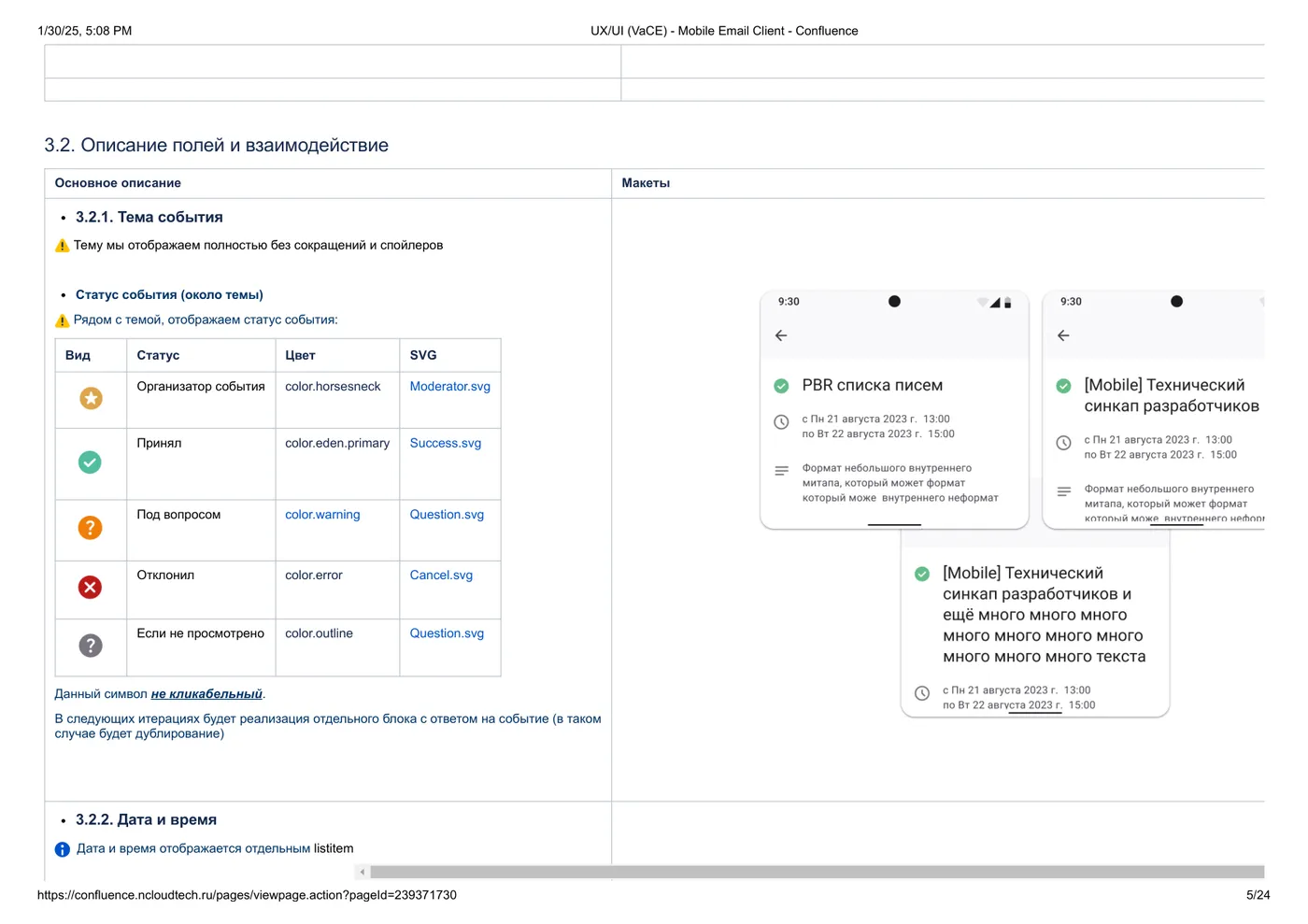 Viewing a calendar event spec — annotated event card layout