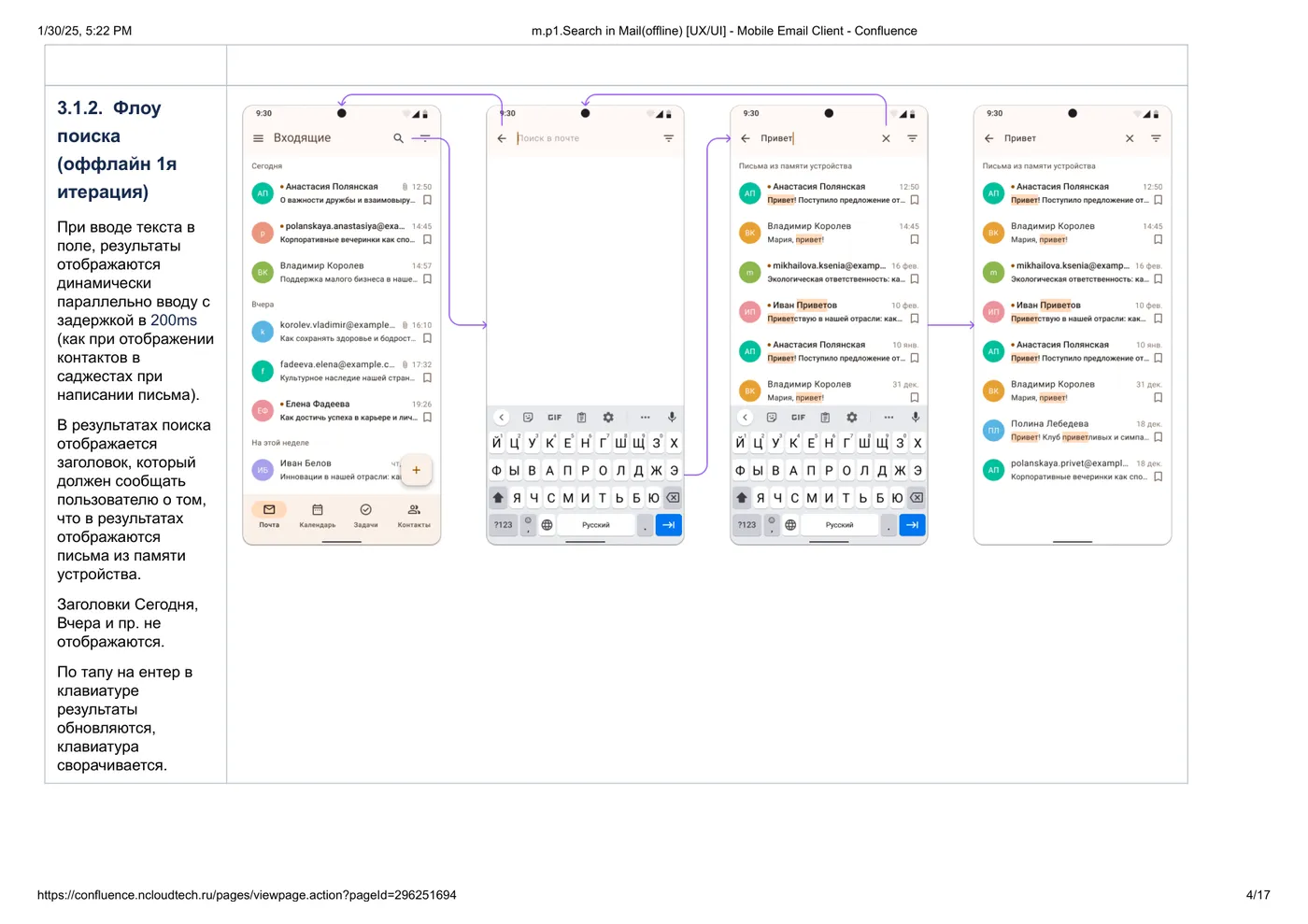 Offline search spec — search entry screens and states