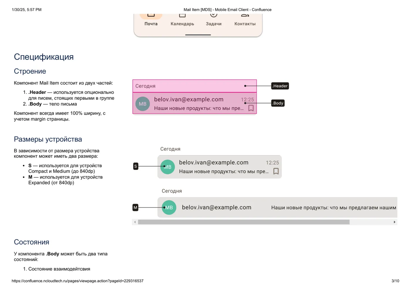 Design system Mail Item component — identification states annotated