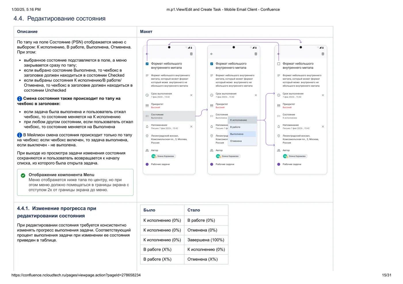 View/Edit/Create Task spec — edge-case states with screen and state tables