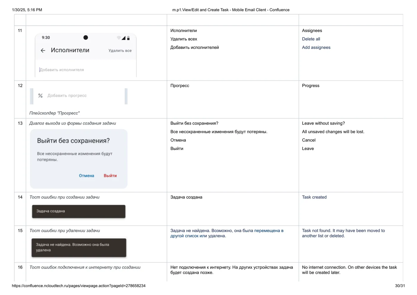 Task spec page — error snackbars and leave-without-saving dialog with UI copy table